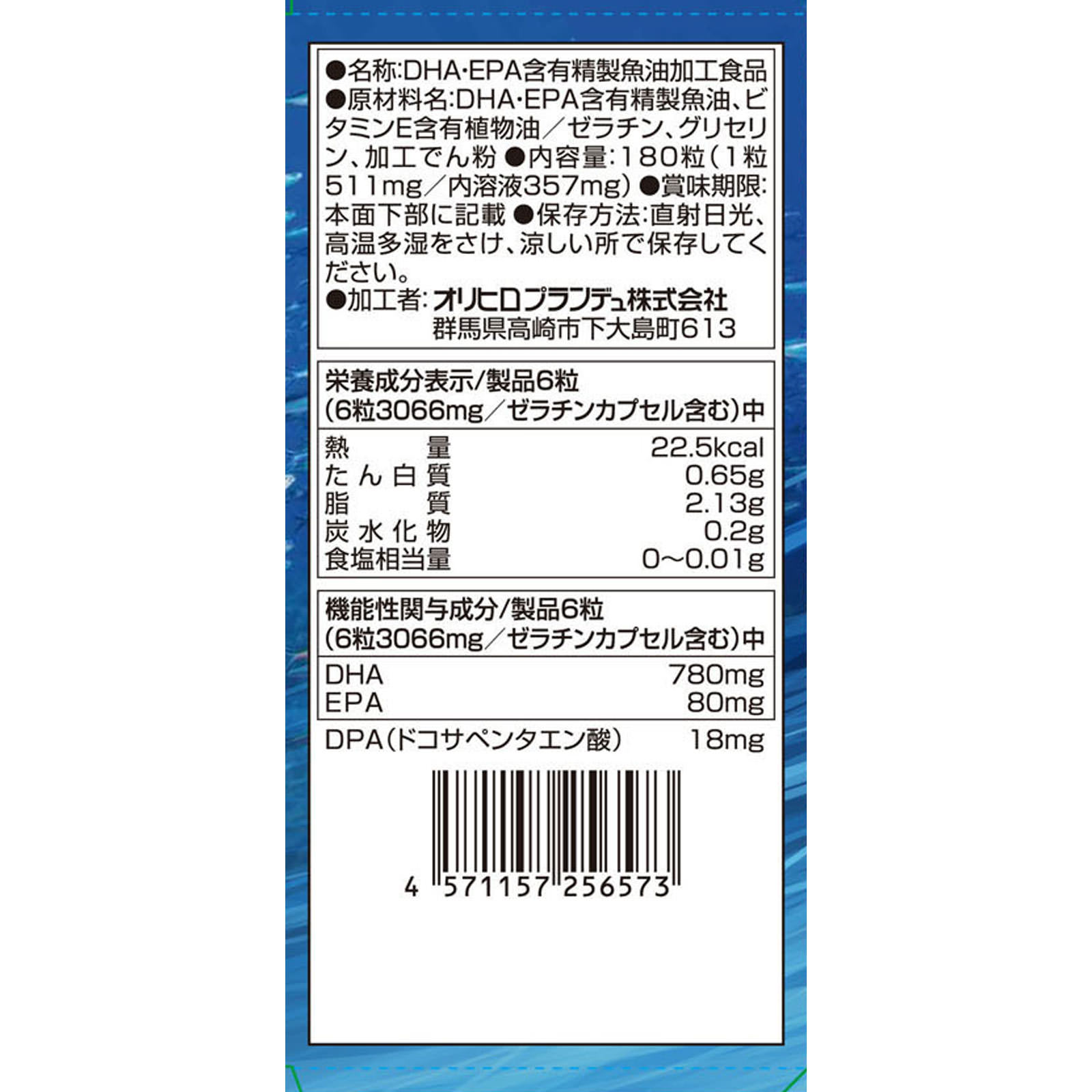 オリヒロプランデュ DHA EPA １８０粒