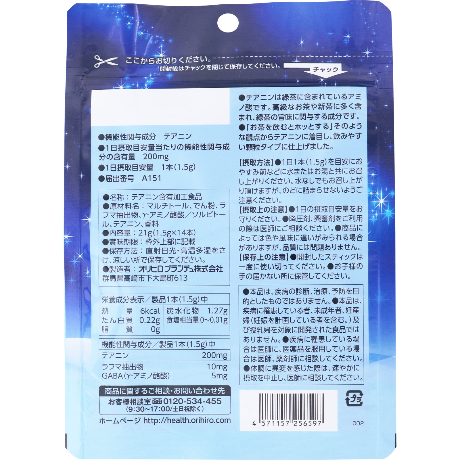 快眠サプリ １．５ｇ×１４本 オリヒロプランデュ