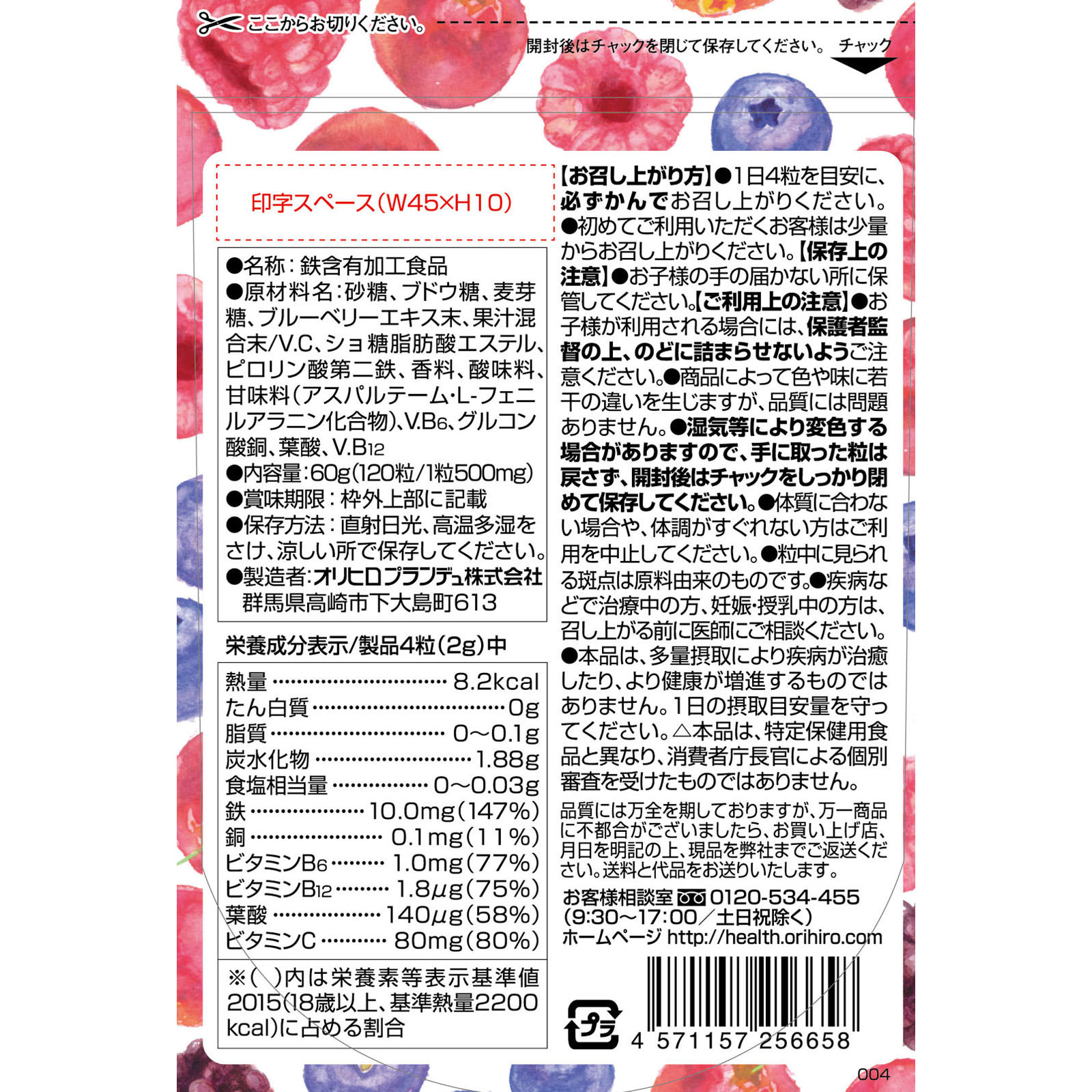 かんでおいしいチュアブルサプリ 鉄 １２０粒 オリヒロプランデュ