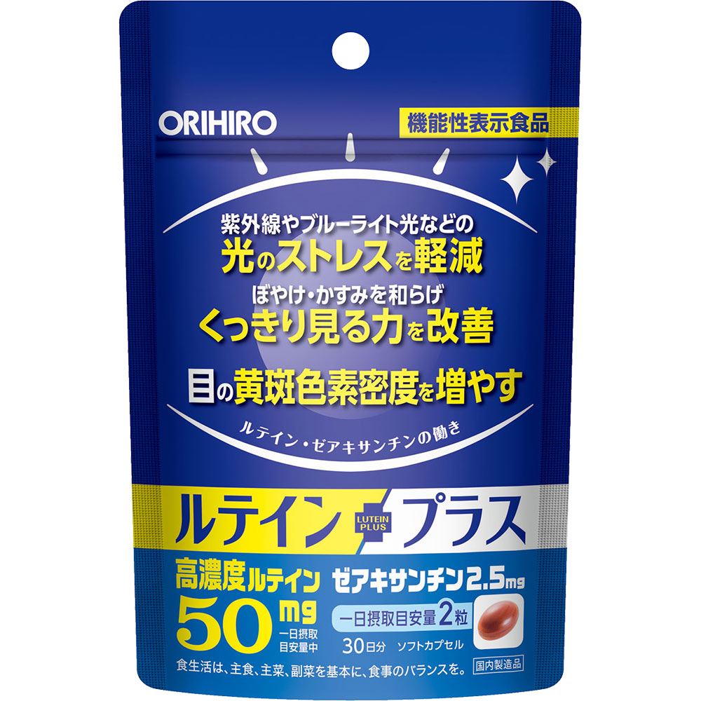 機能性表示食品 ルテインプラス ６０粒 オリヒロプランデュ