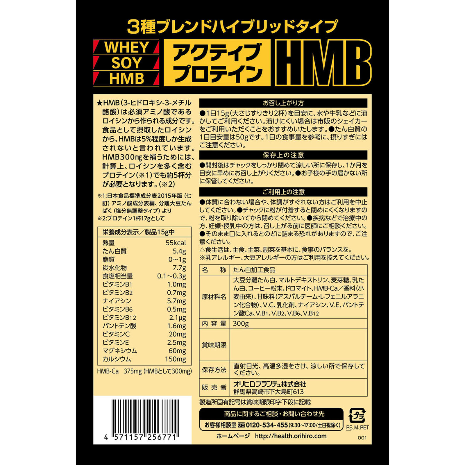 アクティブプロテインＨＭＢ ３００ｇ オリヒロプランデュ