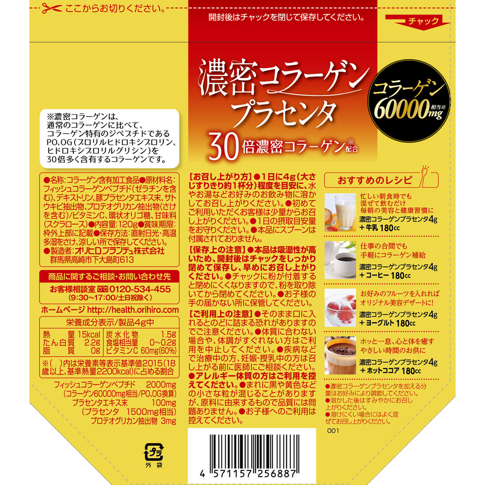 濃密コラーゲンプラセンタ １２０ｇ オリヒロプランデュ