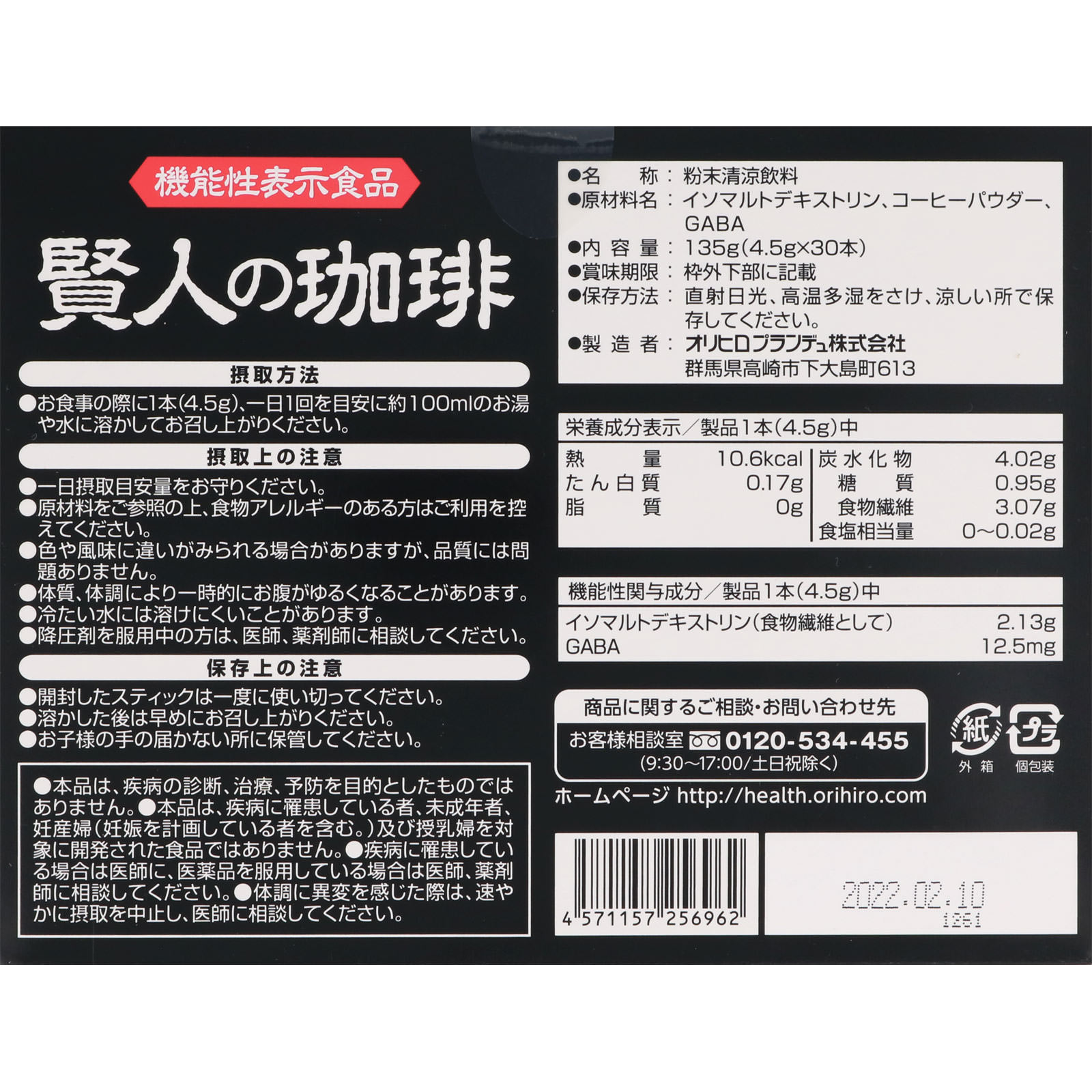 賢人の珈琲 ４．５ｇ×３０本 オリヒロプランデュ