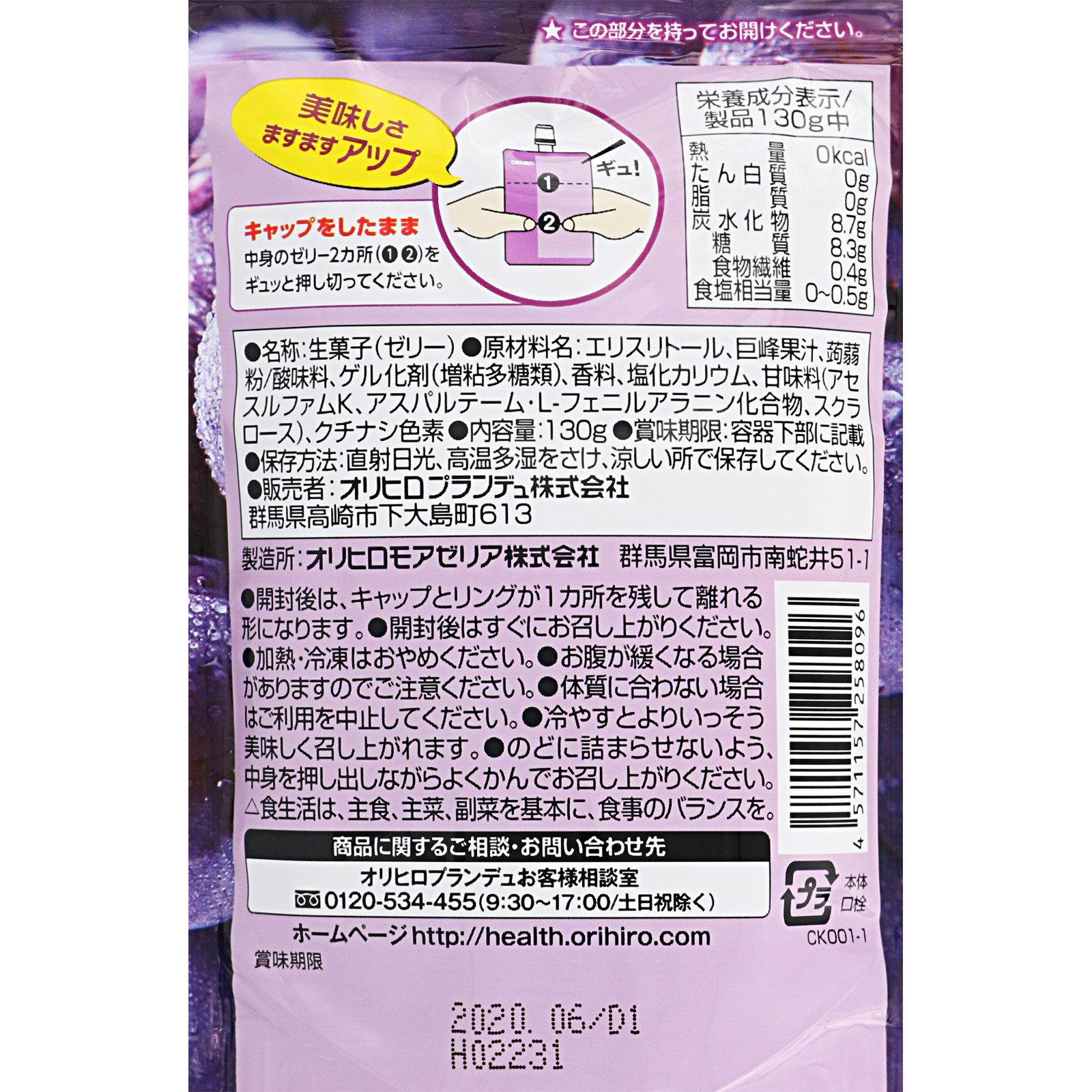 ぷるんと蒟蒻ゼリー スタンディング カロリーゼロ 巨峰 １３０ｇ オリヒロプランデュ