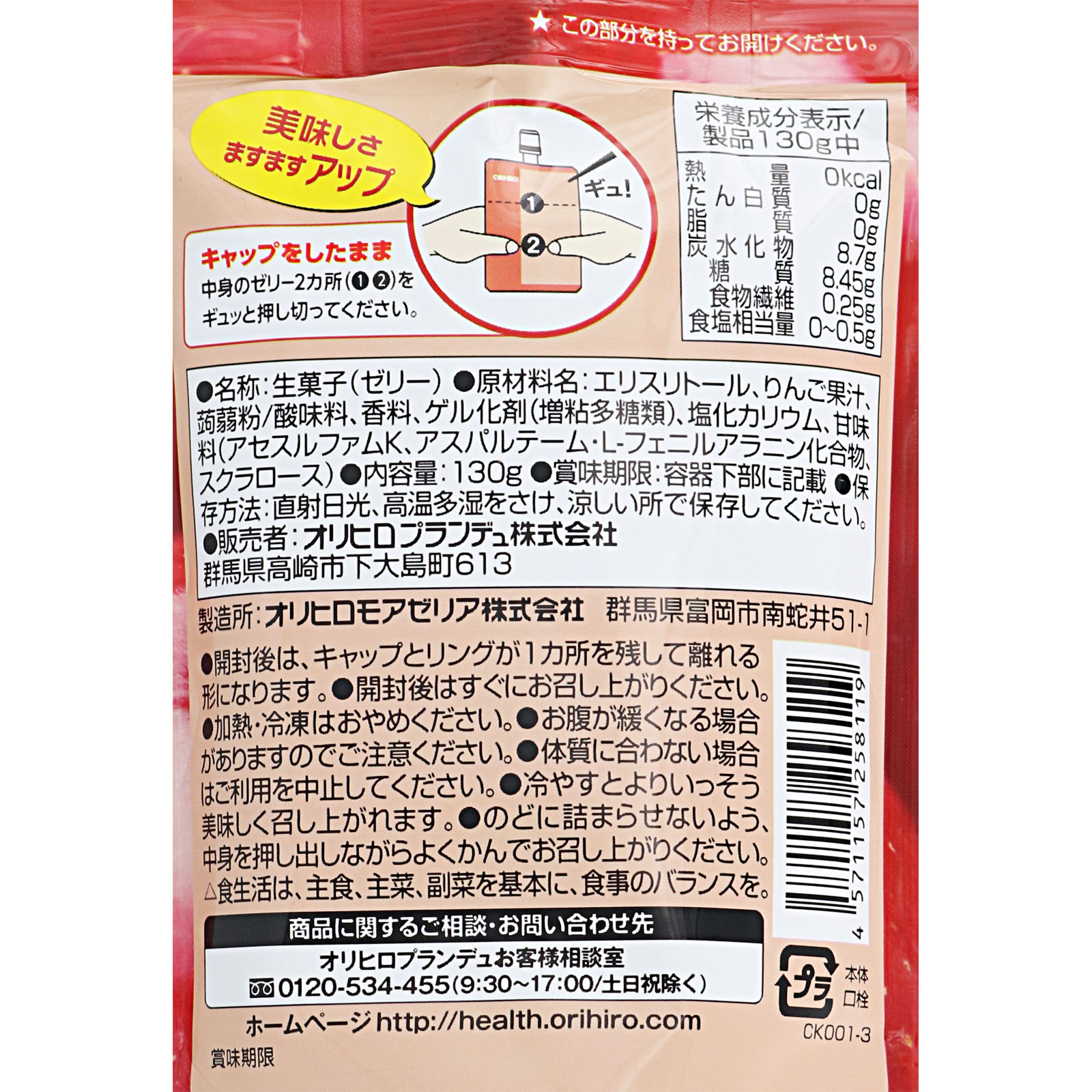 ぷるんと蒟蒻セリー スタンディング カロリーゼロ 蜜りんご １３０ｇ オリヒロプランデュ