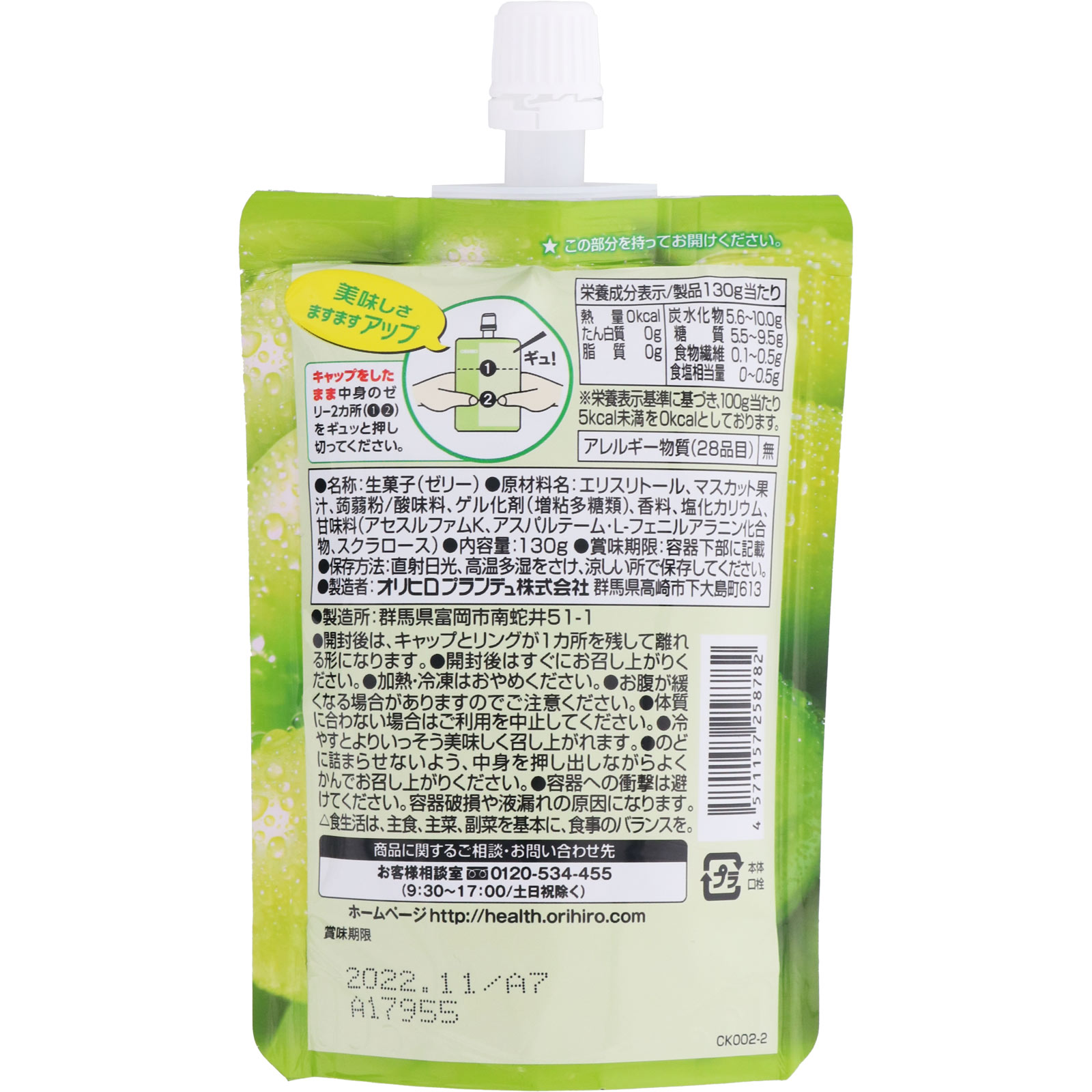 ぷるんと蒟蒻 スタンディング カロリーゼロ  シャインマスカット １３０ｇ オリヒロプランデュ
