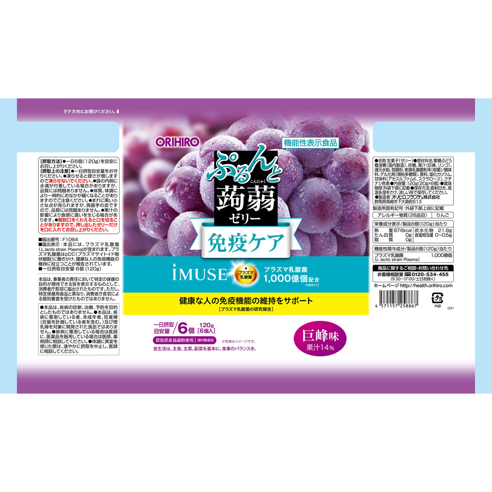 プラズマ乳酸菌 ぷるんと蒟蒻ゼリー（巨峰） ２０ｇ×６個 オリヒロプランデュ