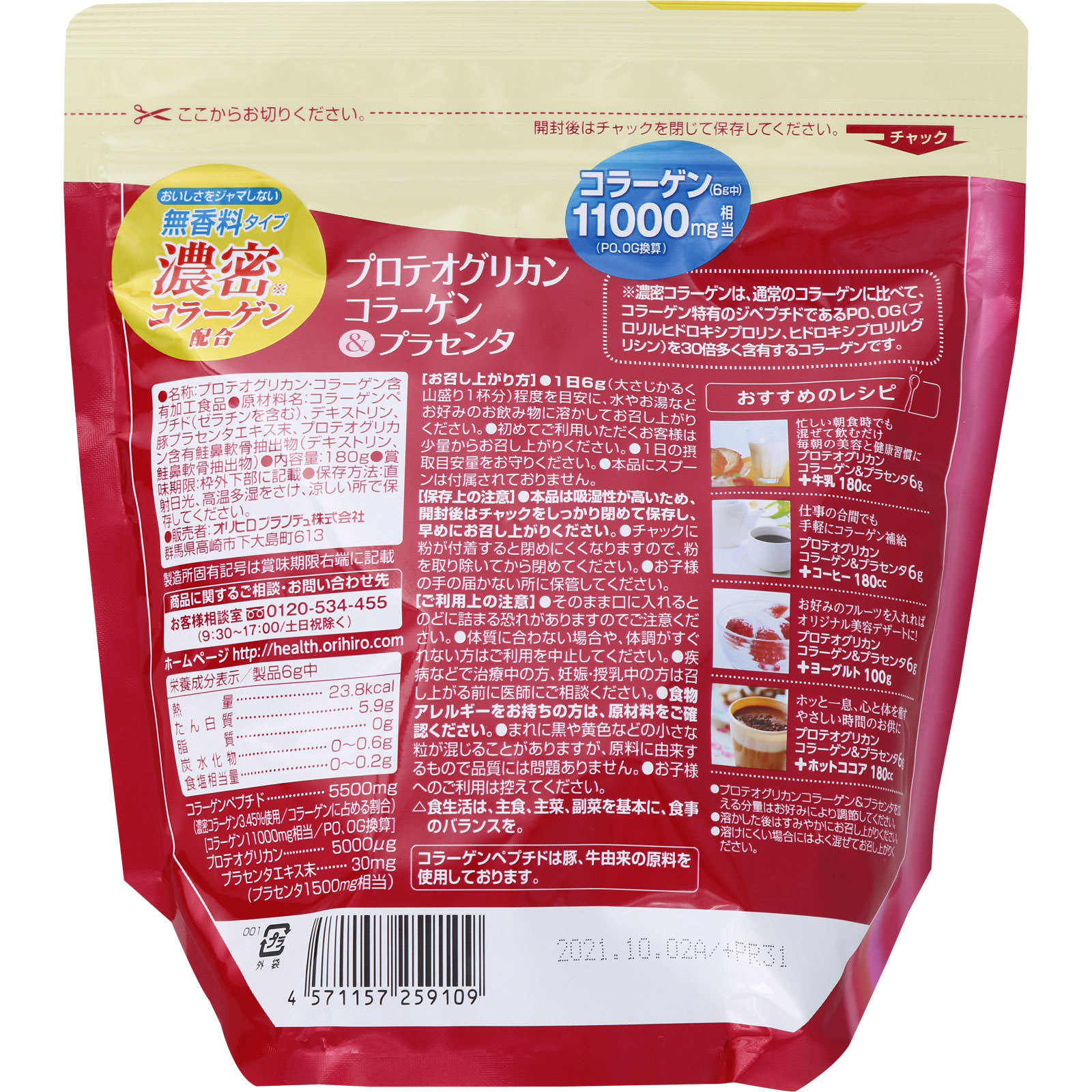 プロテオグリカンコラーゲン＆プラセンタ １８０ｇ オリヒロプランデュ