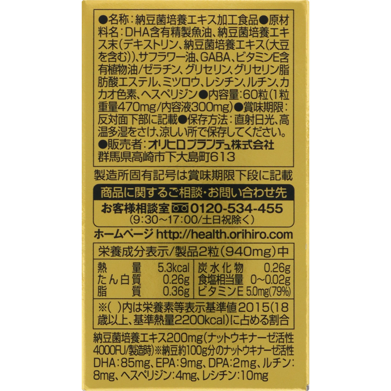 ナットウキナーゼ４０００ ６０粒 オリヒロプランデュ