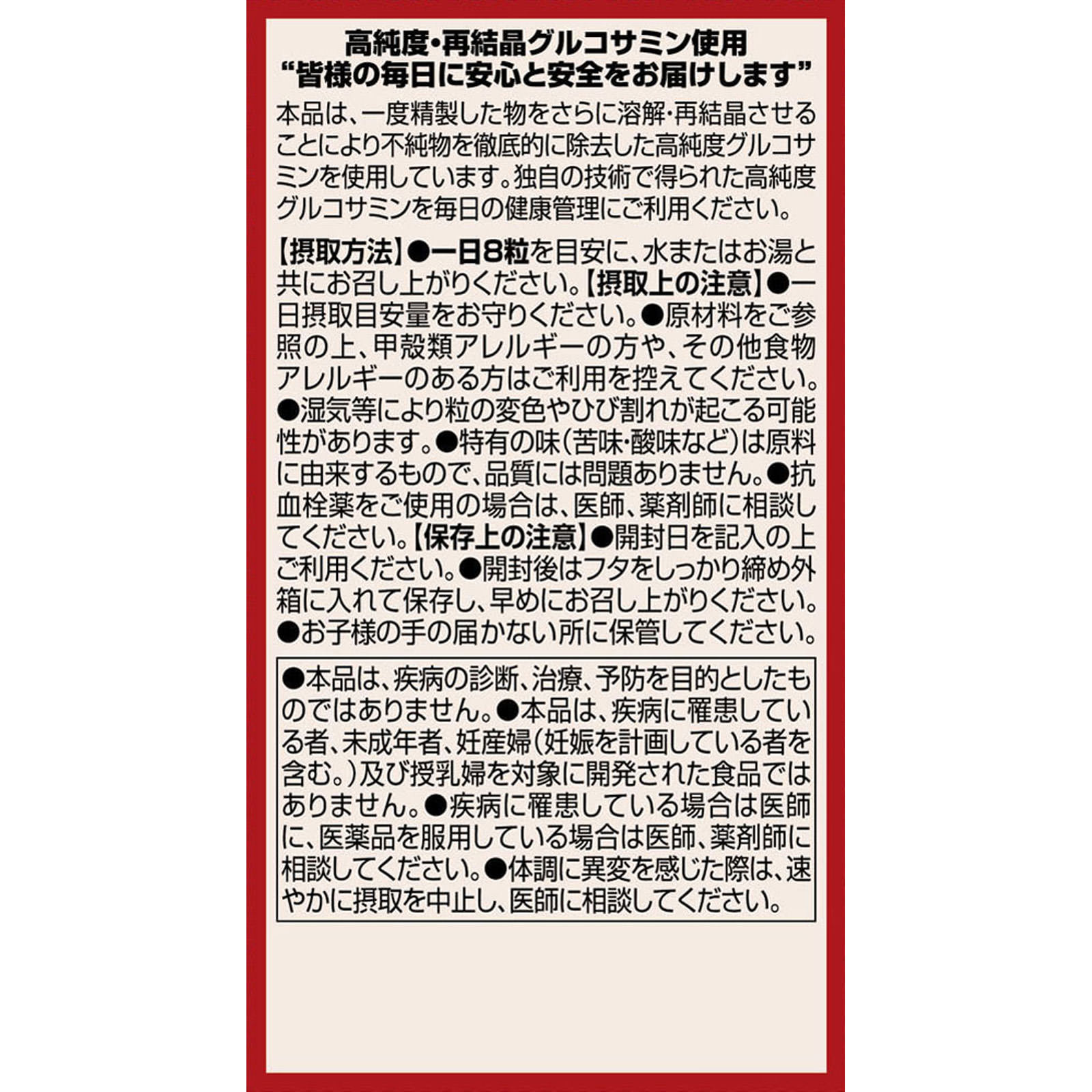 オリヒロ 高純度グルコサミン＆プロテオグリカン ２４０粒 オリヒロプランデュ