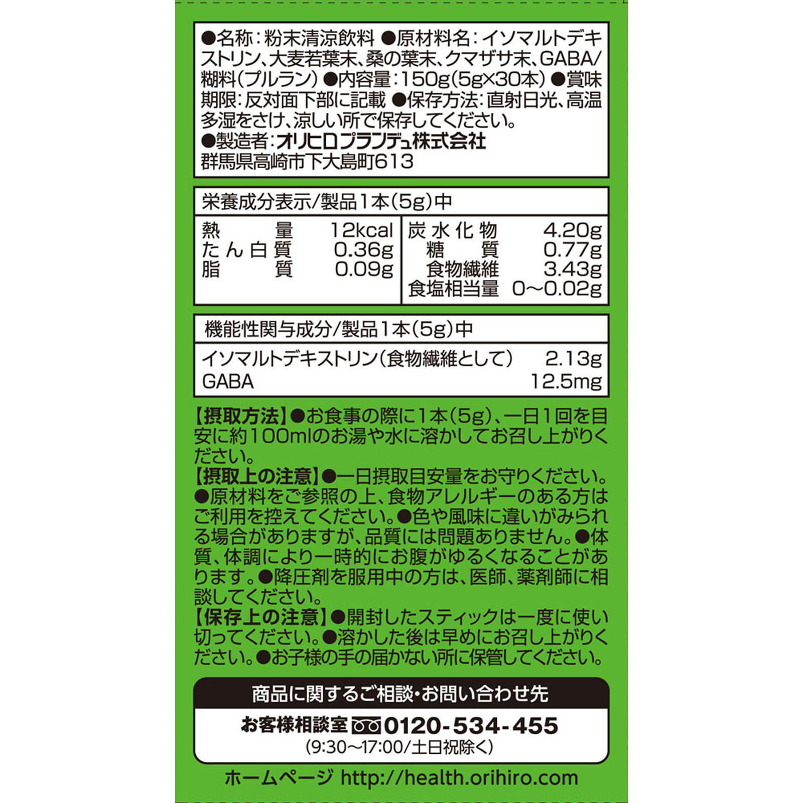 オリヒロプランデュ オリヒロ 賢人の食習慣　青汁 ３０本