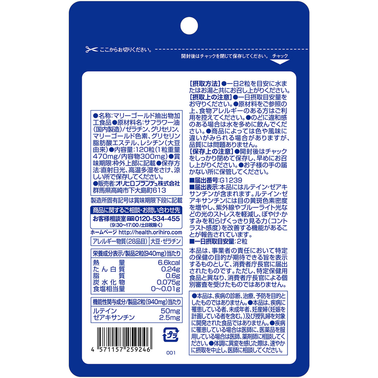 ルテインプラス徳用 １２０粒 オリヒロプランデュ
