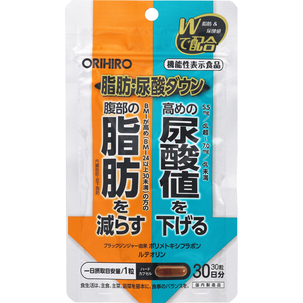 脂肪・尿酸ダウン ３０粒 オリヒロプランデュ