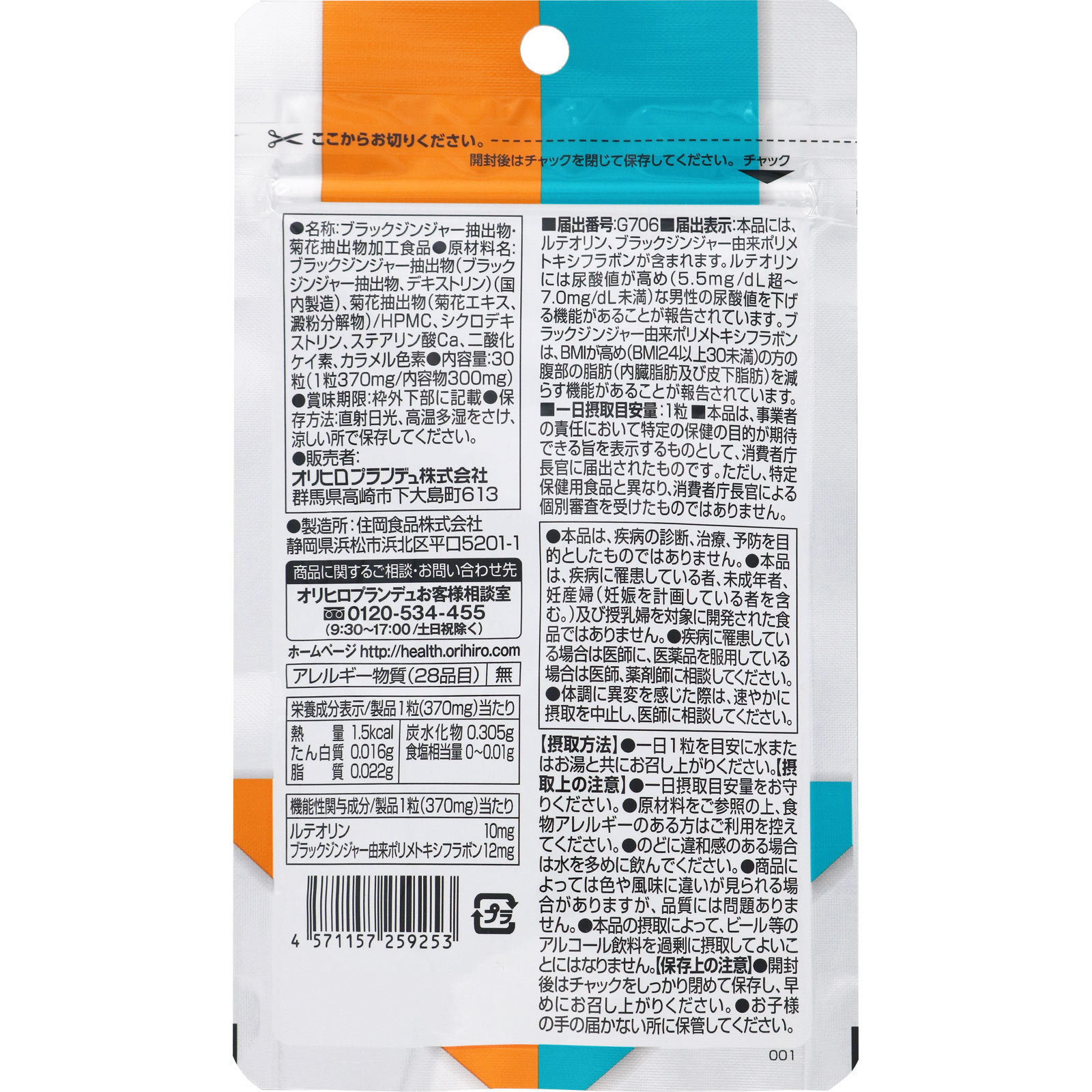 脂肪・尿酸ダウン ３０粒 オリヒロプランデュ