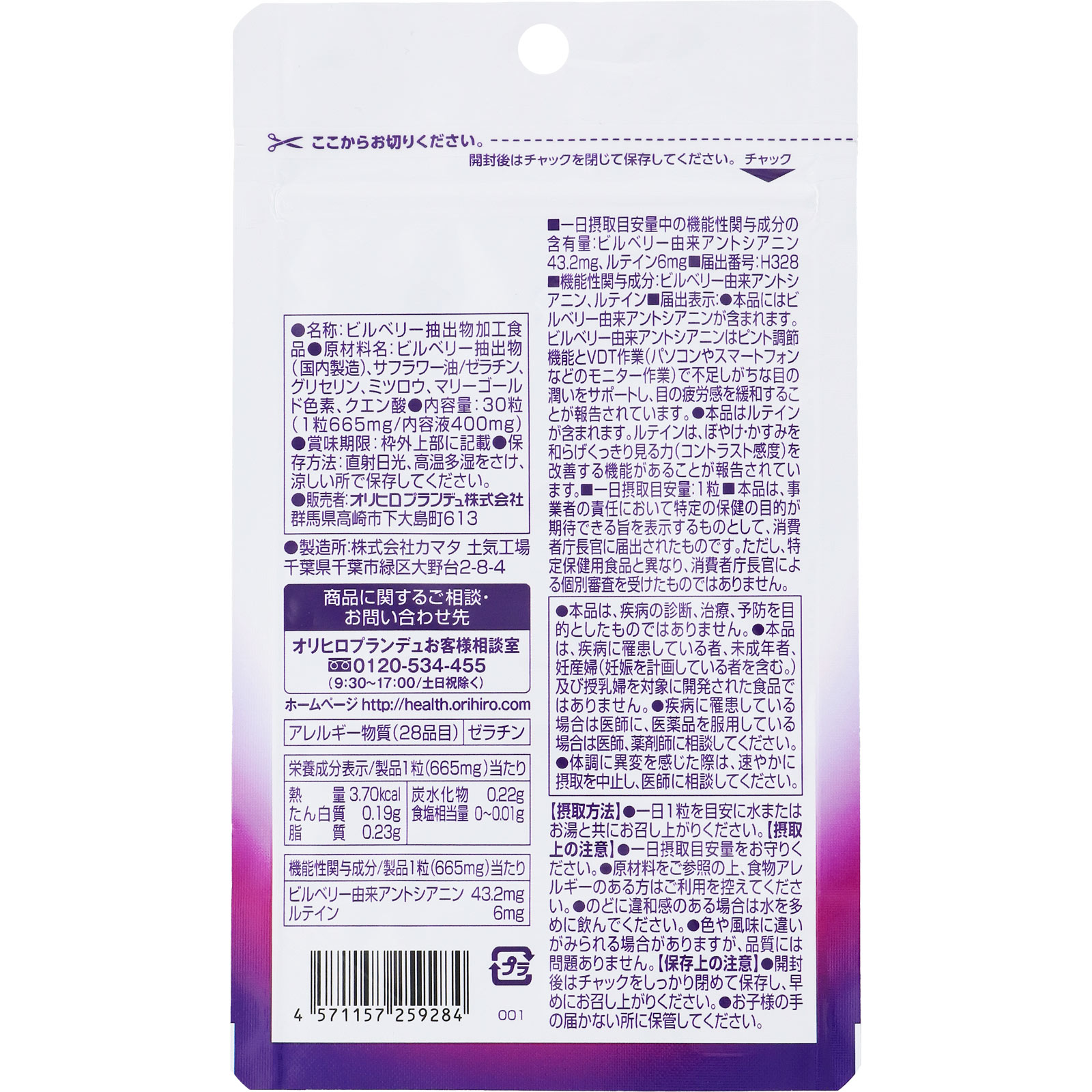 ブルーベリールテイン ３０粒 オリヒロプランデュ