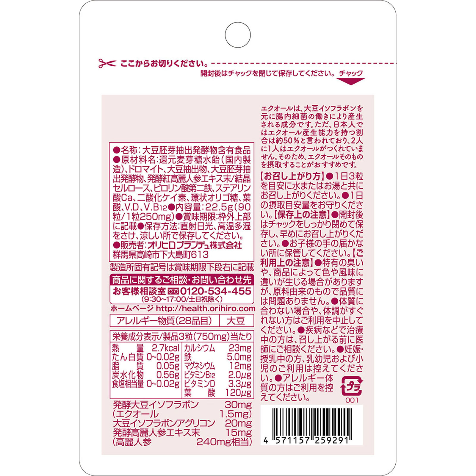 エクオール＆発酵高麗人参 ９０粒 オリヒロプランデュ