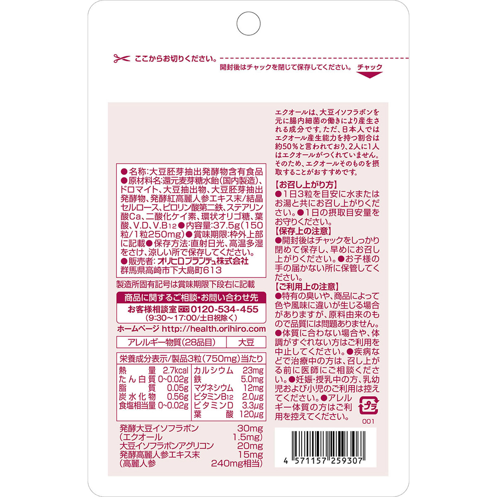 エクオール＆発酵高麗人参 徳用 １５０粒 オリヒロプランデュ