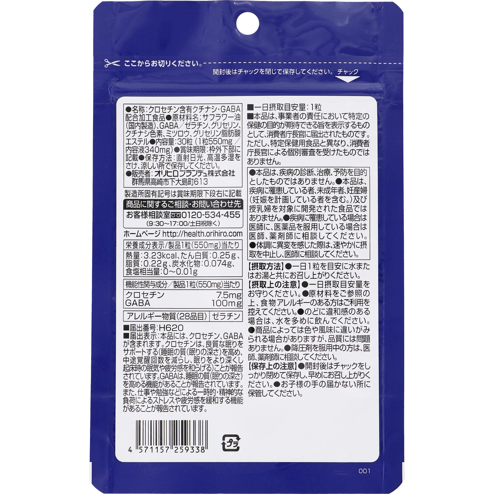 賢人の快眠 ３０粒 オリヒロプランデュ