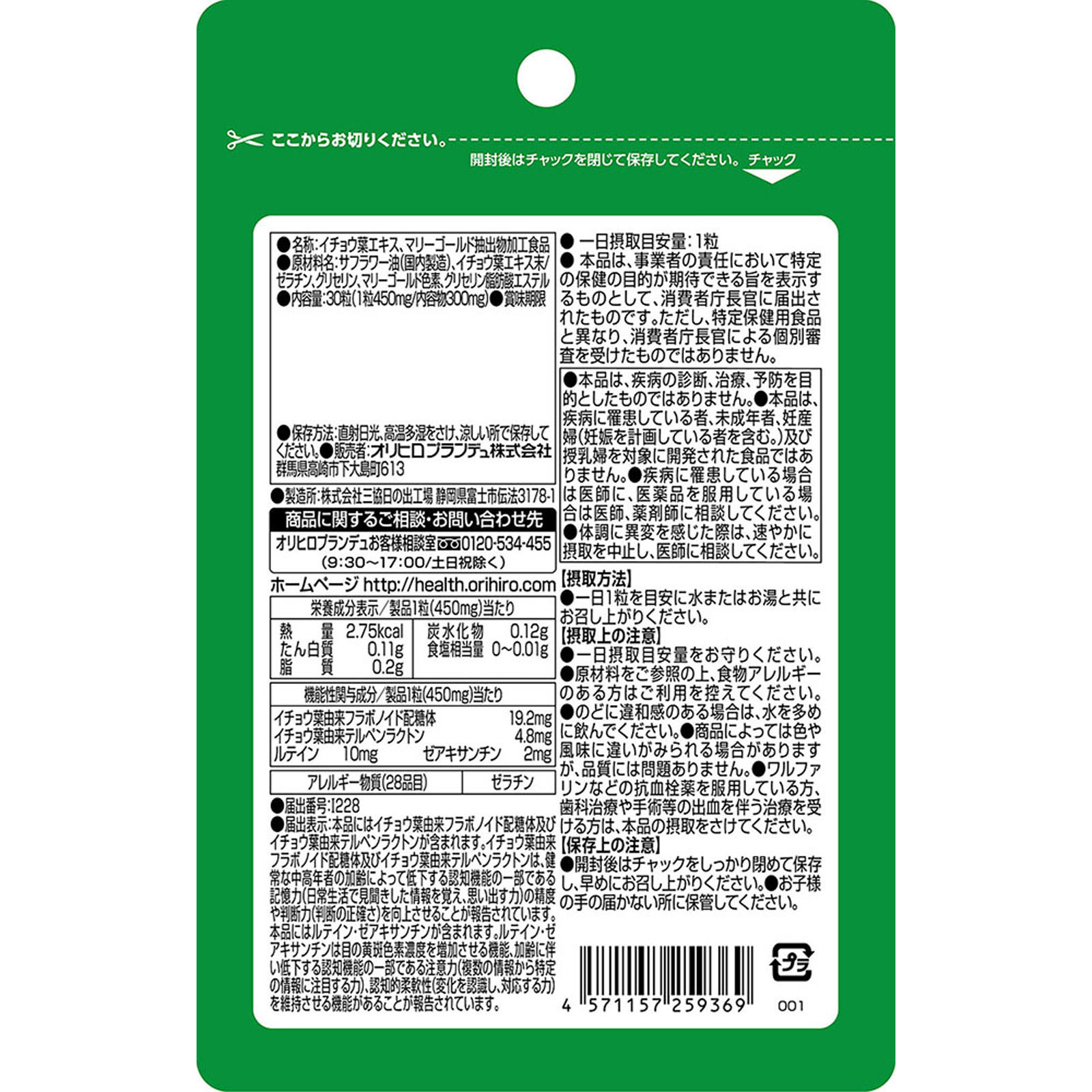 賢人の脳活 ３０粒 オリヒロプランデュ