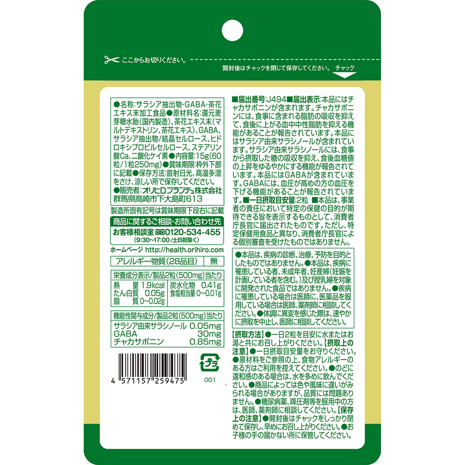 オリヒロ　賢人の食習慣　粒タイプ ６０粒 オリヒロプランデュ