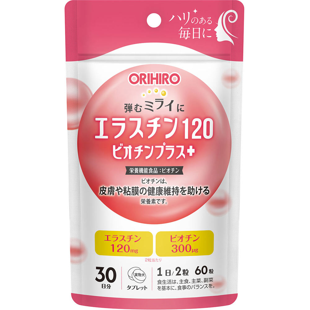 エラスチン１２０ビオチンプラス ６０粒 オリヒロプランデュ