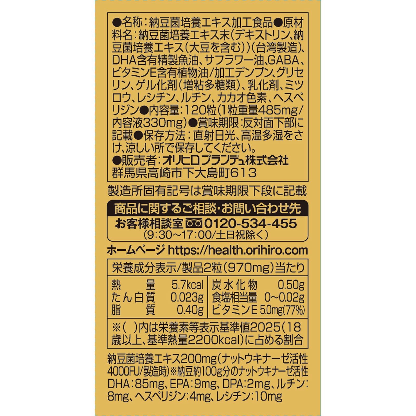 ナットウキナーゼ４０００徳用 １２０粒 オリヒロプランデュ