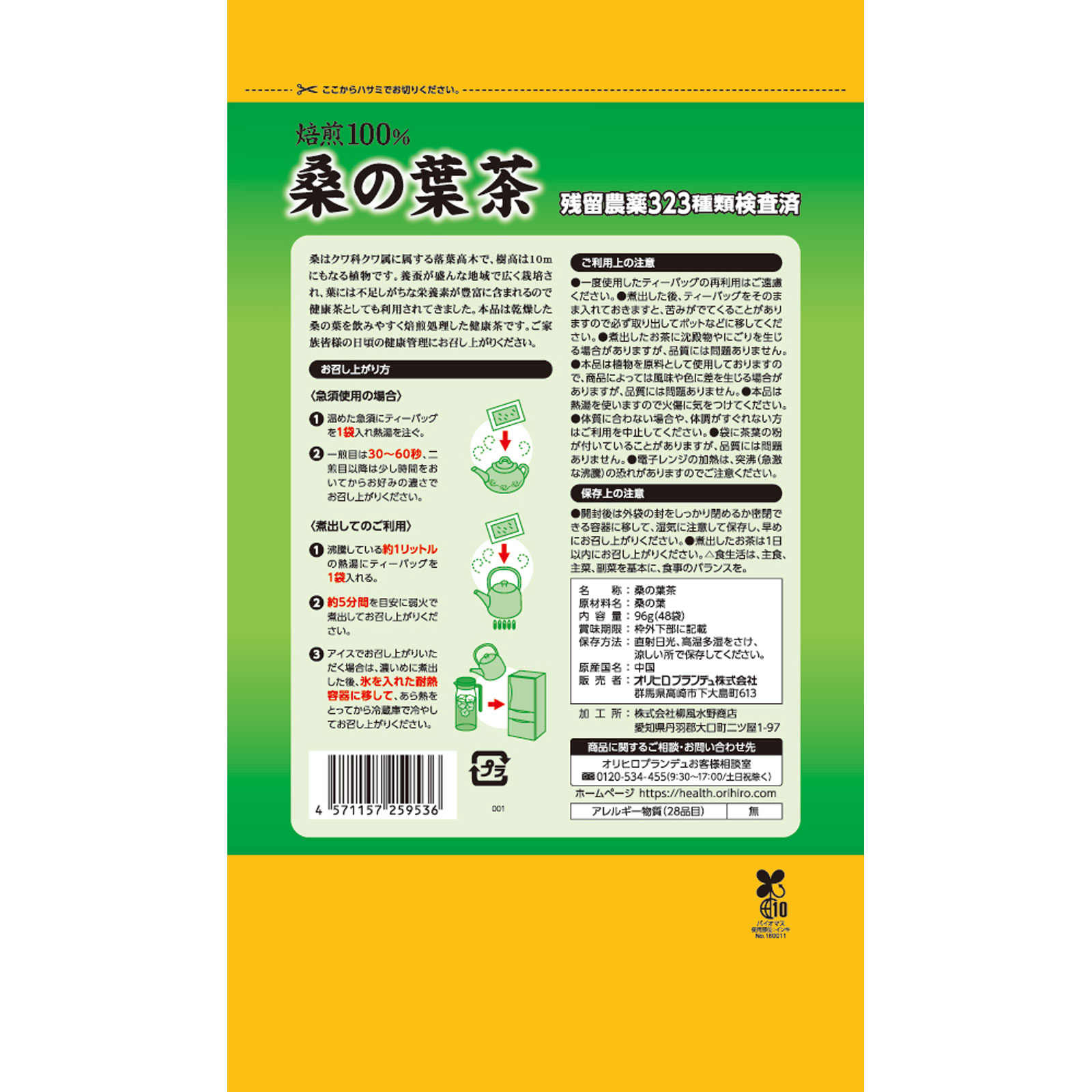 徳用桑の葉茶100％ | マツキヨココカラオンラインストア
