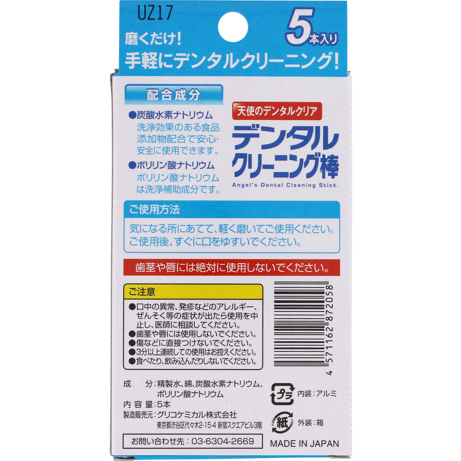 デンタルクリーニング棒 ５本 グリコケミカル