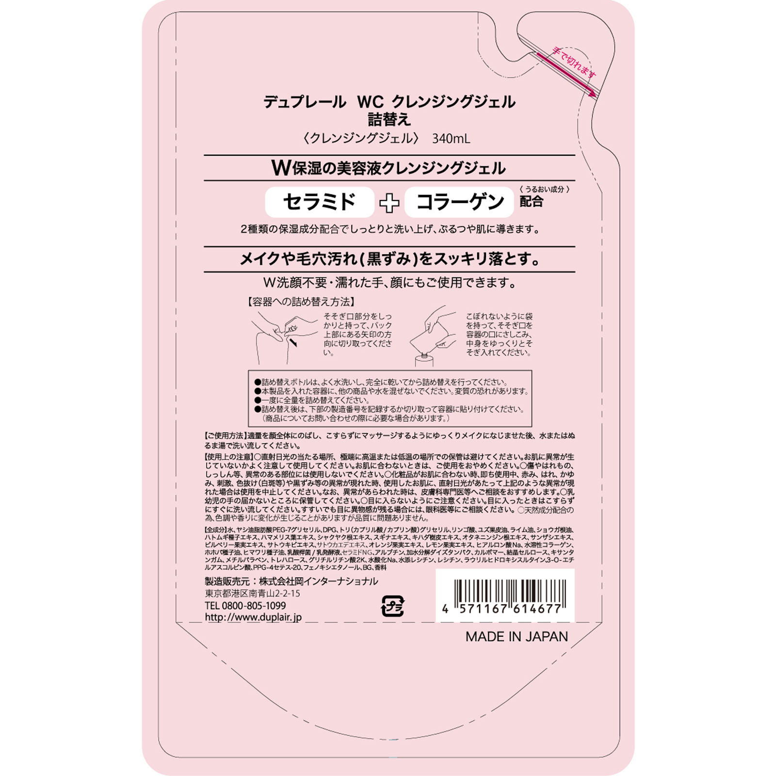 デュプレール クレンジングジェル 詰替 ３４０ｍｌ 岡インターナショナル