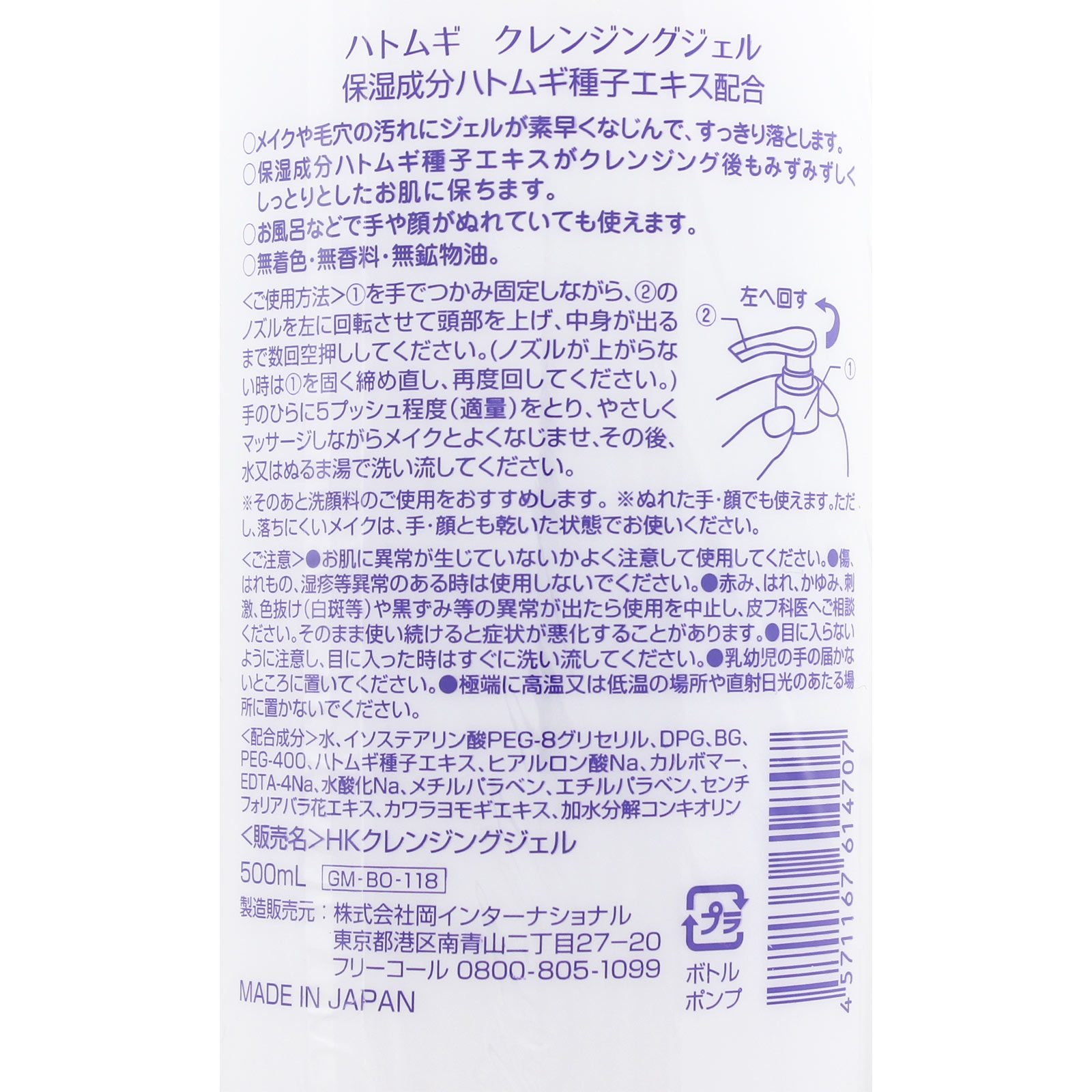 ハトムギクレンジングジェル ５００ｍｌ 岡インターナショナル