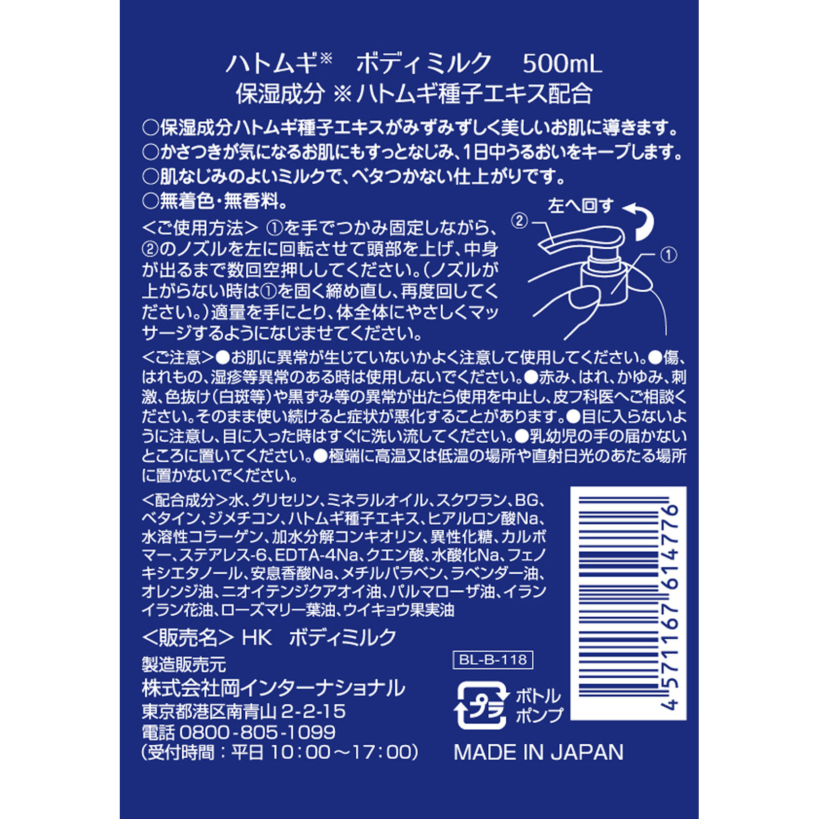 ｗａｓｏｓｅｎ ハトムギボディミルク ５００ｍｌ 岡インターナショナル