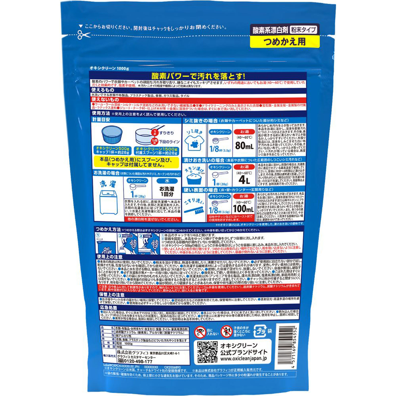 オキシクリーン＿つめかえ用＿Ｊ １０００ｇ グラフィコ