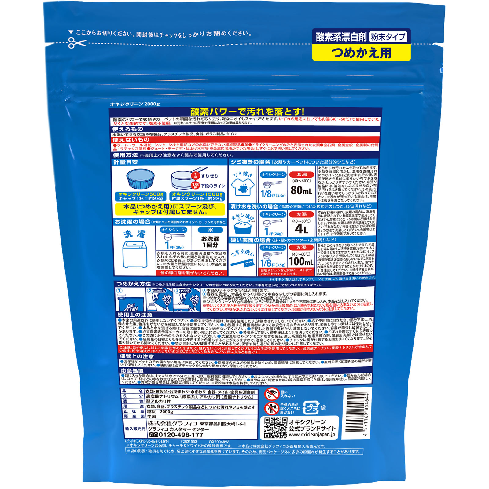 オキシクリーン つめかえ用 ２０００ｇ グラフィコ