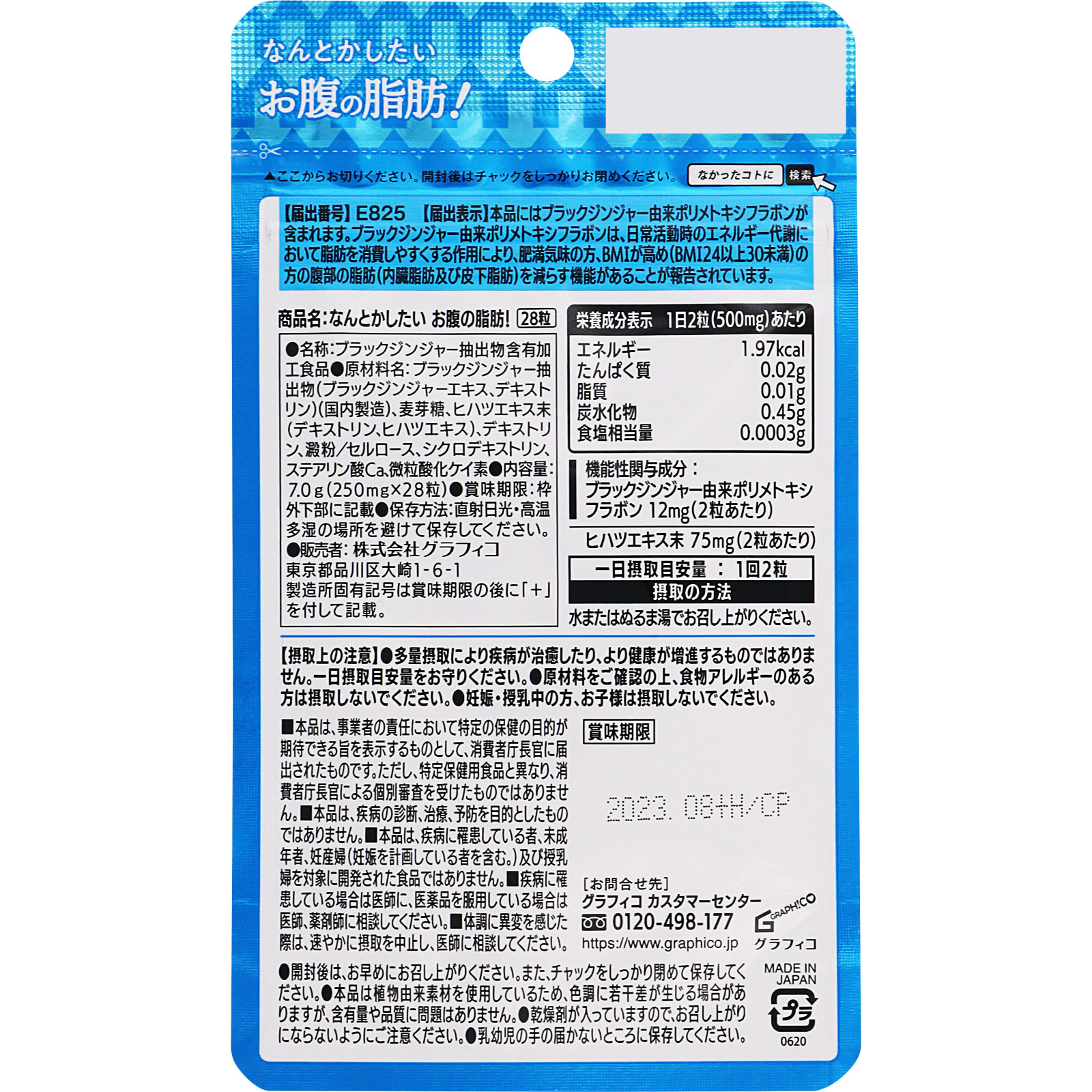 なんとかしたい お腹の脂肪！ ２８粒 グラフィコ