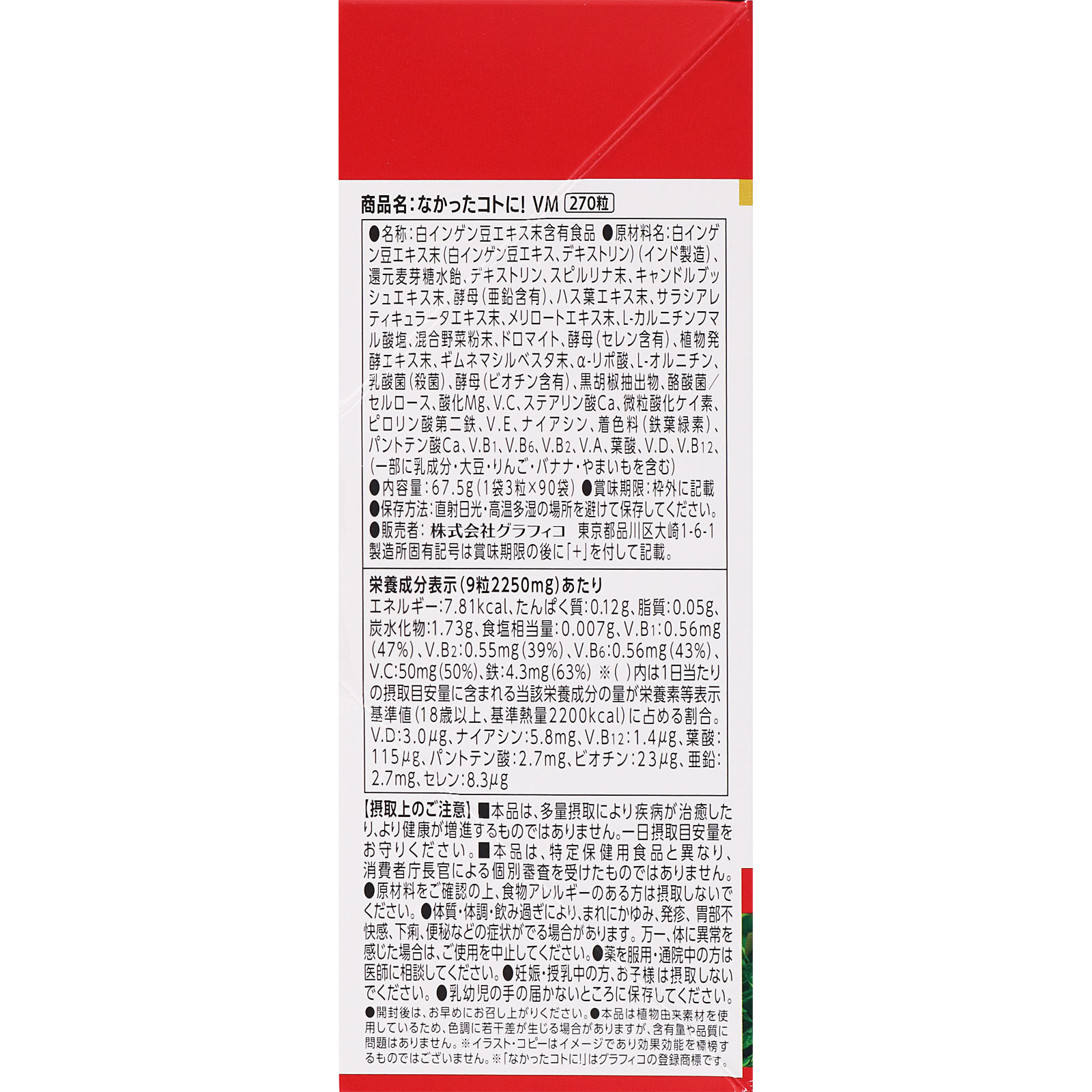 なかったコトに！VMお徳用 | マツキヨココカラオンラインストア
