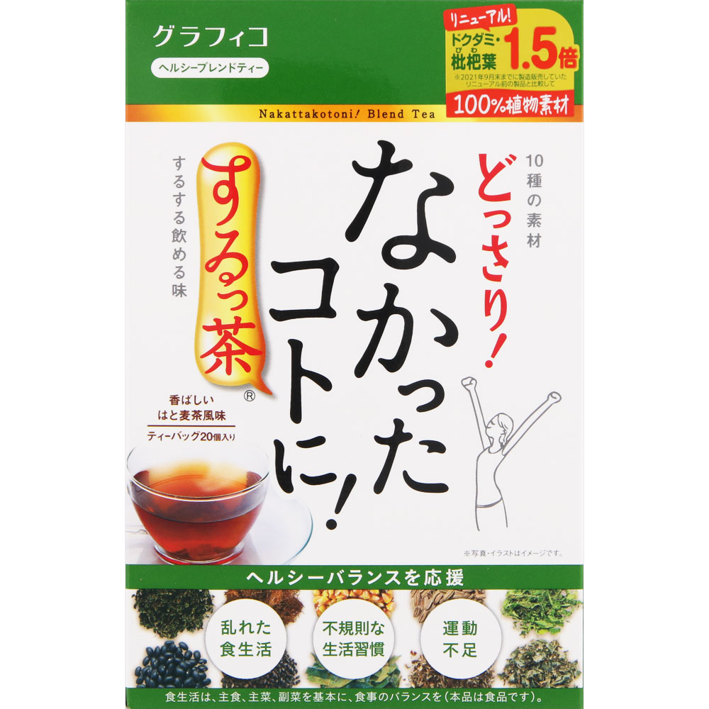 なかったコトに！するっ茶 ２０包 グラフィコ