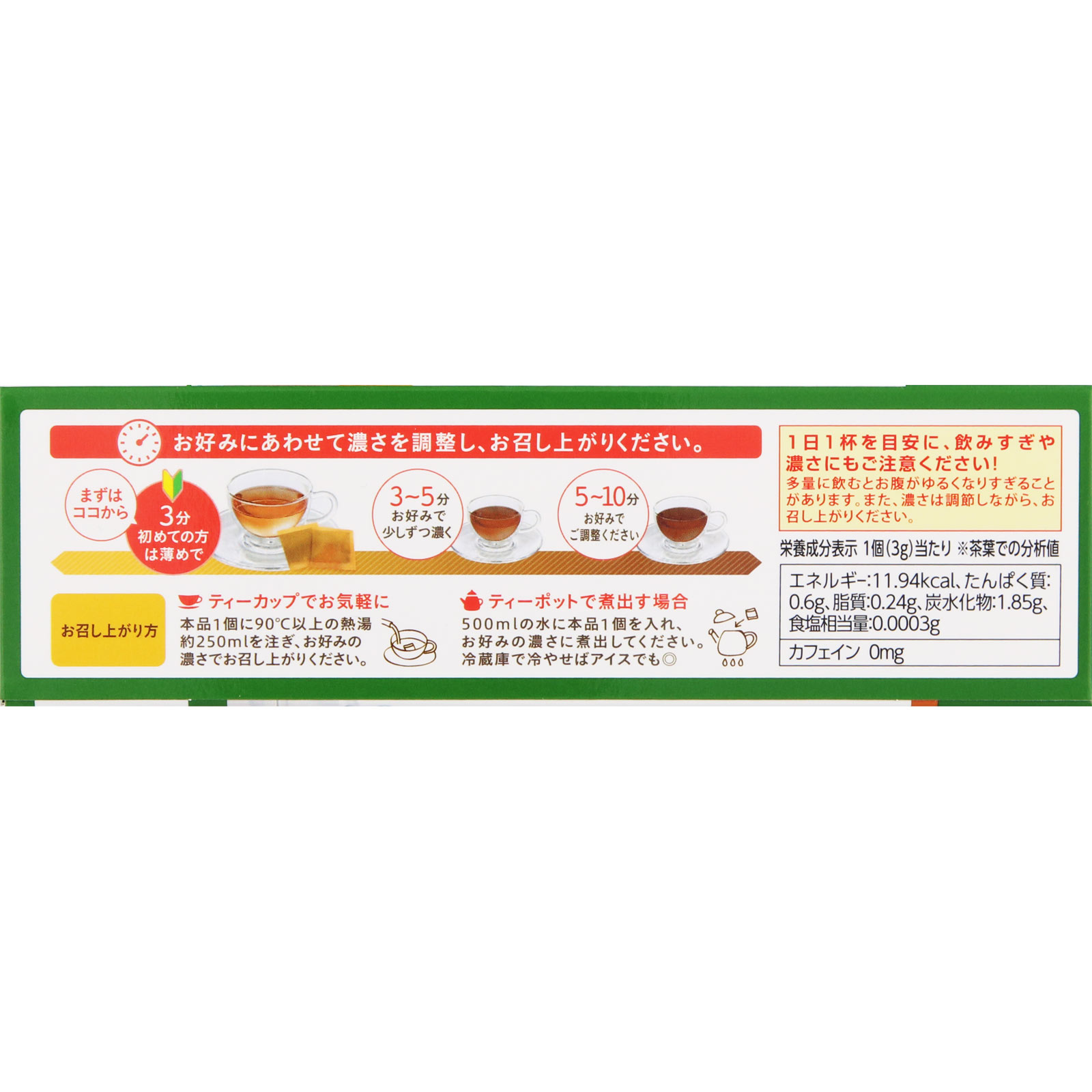 なかったコトに！するっ茶 ２０包 グラフィコ