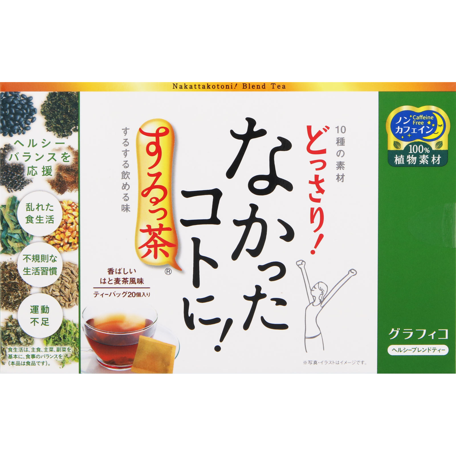 なかったコトに！するっ茶 ２０包 グラフィコ