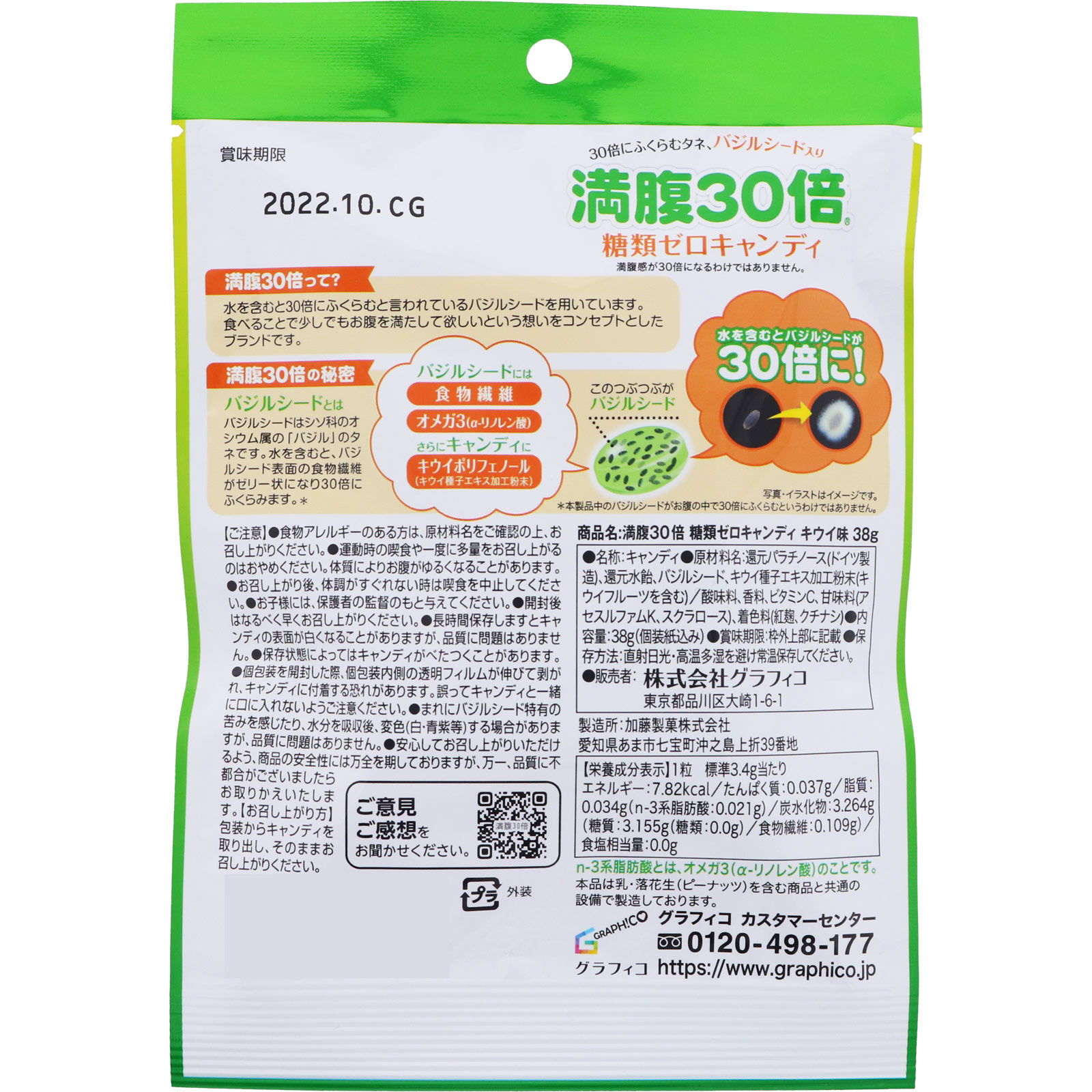 満腹３０倍　糖類ゼロキャンディ　キウイ味 ３８ｇ グラフィコ