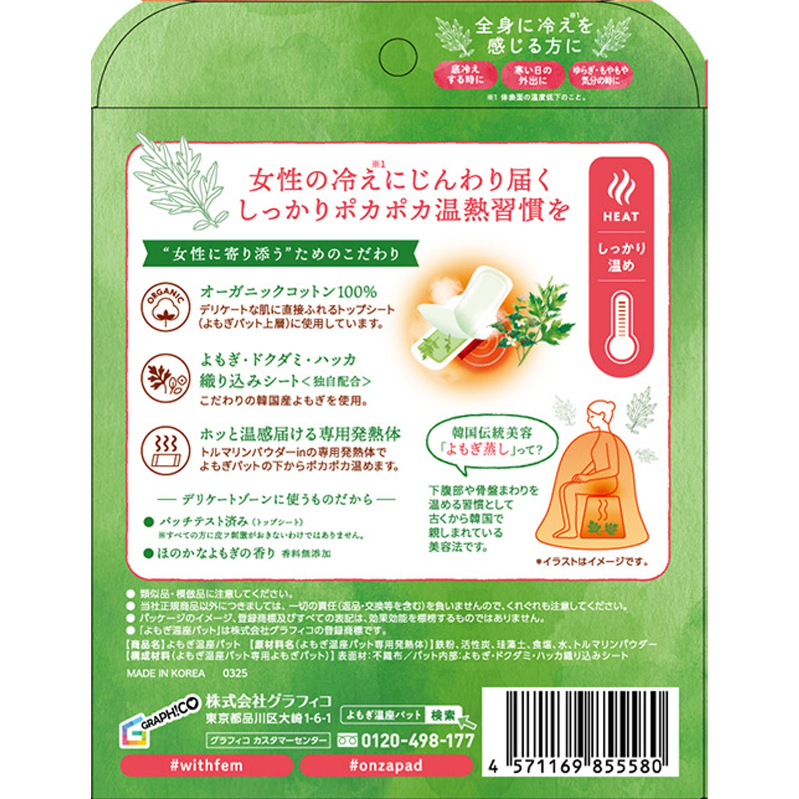 ウィズフェム よもぎ温座パット オーガニック3回分 3個 グラフィコ