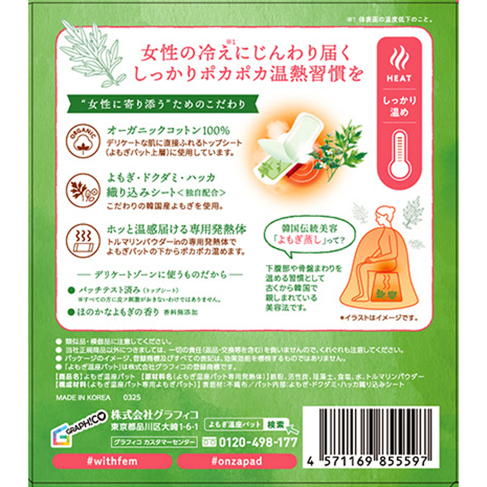 ウィズフェム よもぎ温座パット オーガニック６回分 ６個 グラフィコ