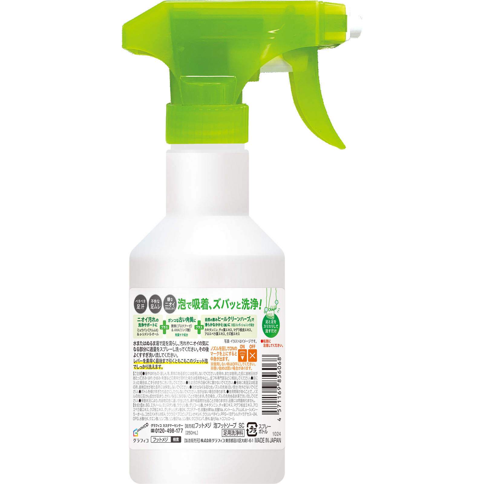 フットメジ　ジェット泡　足洗いソープ　爽快シトラス ２５０ｍｌ グラフィコ