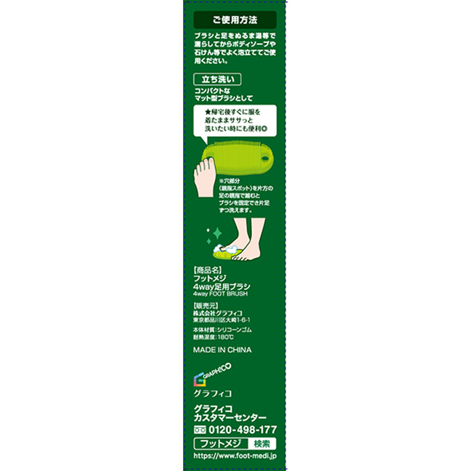 フットメジ　４ｗａｙ足用ブラシ １２４ｇ グラフィコ