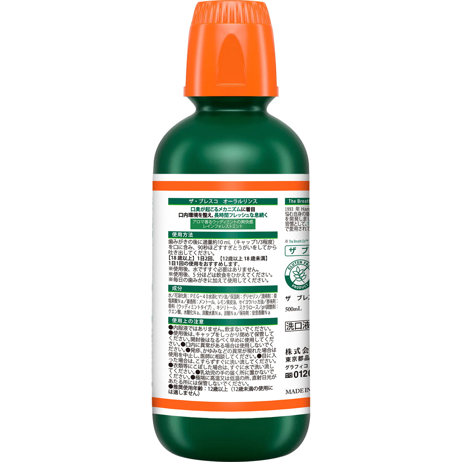 ブレスコオーラルリンスレインFミント 500ml グラフィコ