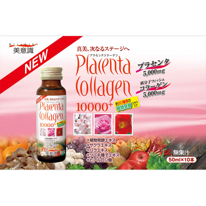 プラセンタ・コラーゲン 10000プラス ５０ｍｌｘ１０ 美意識
