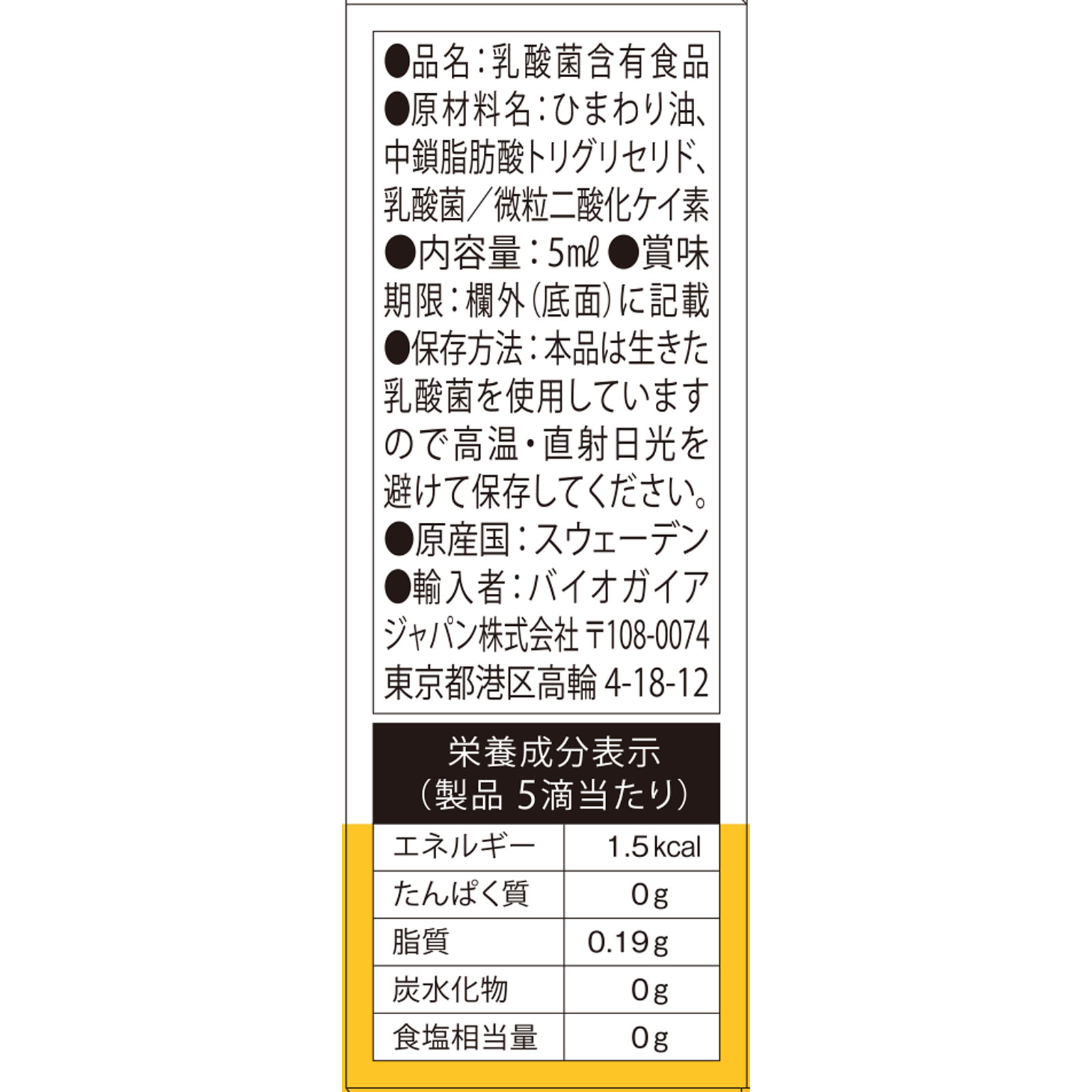 チャイルドヘルス ベビー ５ＭＬ バイオガイアジャパン