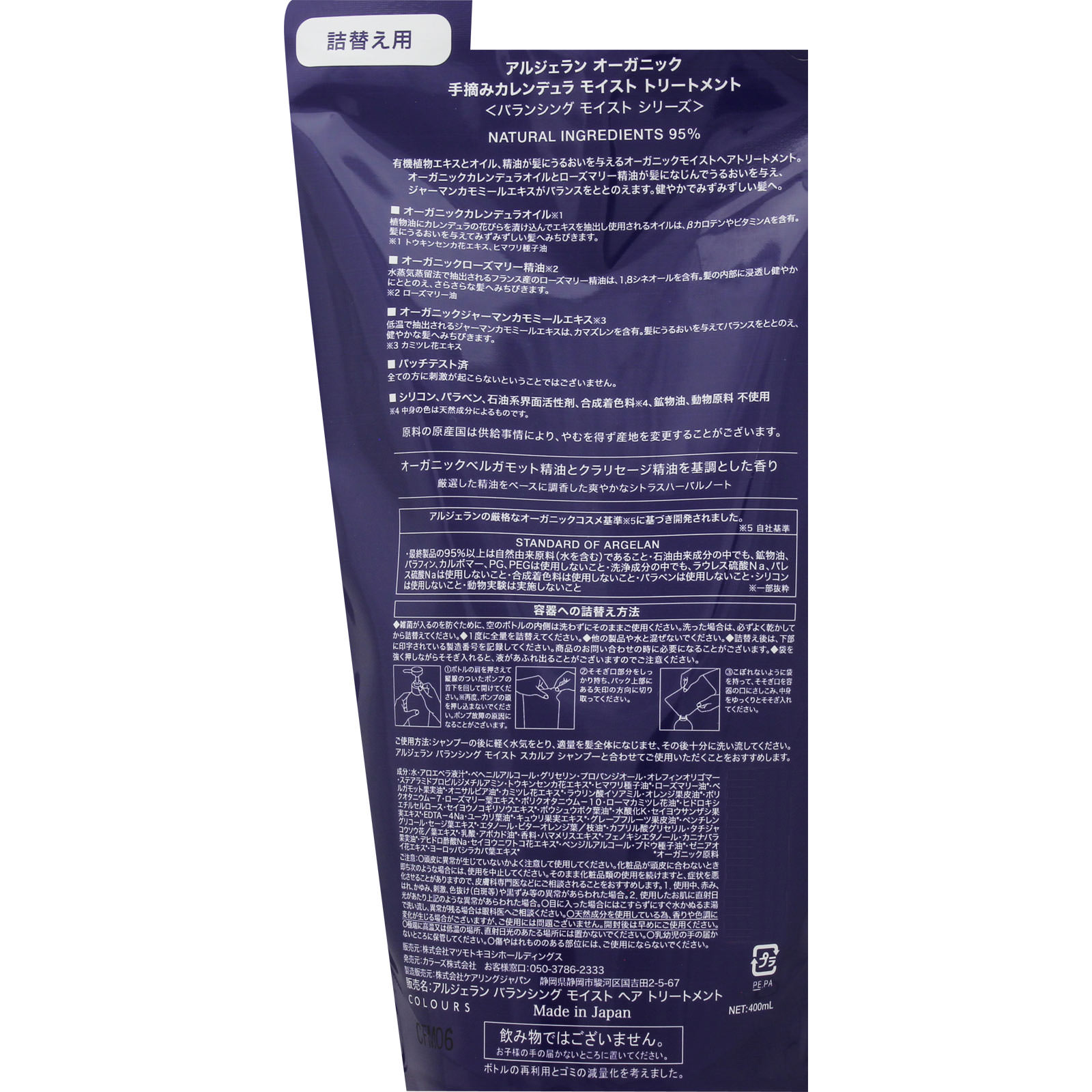 アルジェラン オーガニック 手摘みカレンデュラ モイスト トリートメント 詰替え用 ４００ｍｌ詰替
