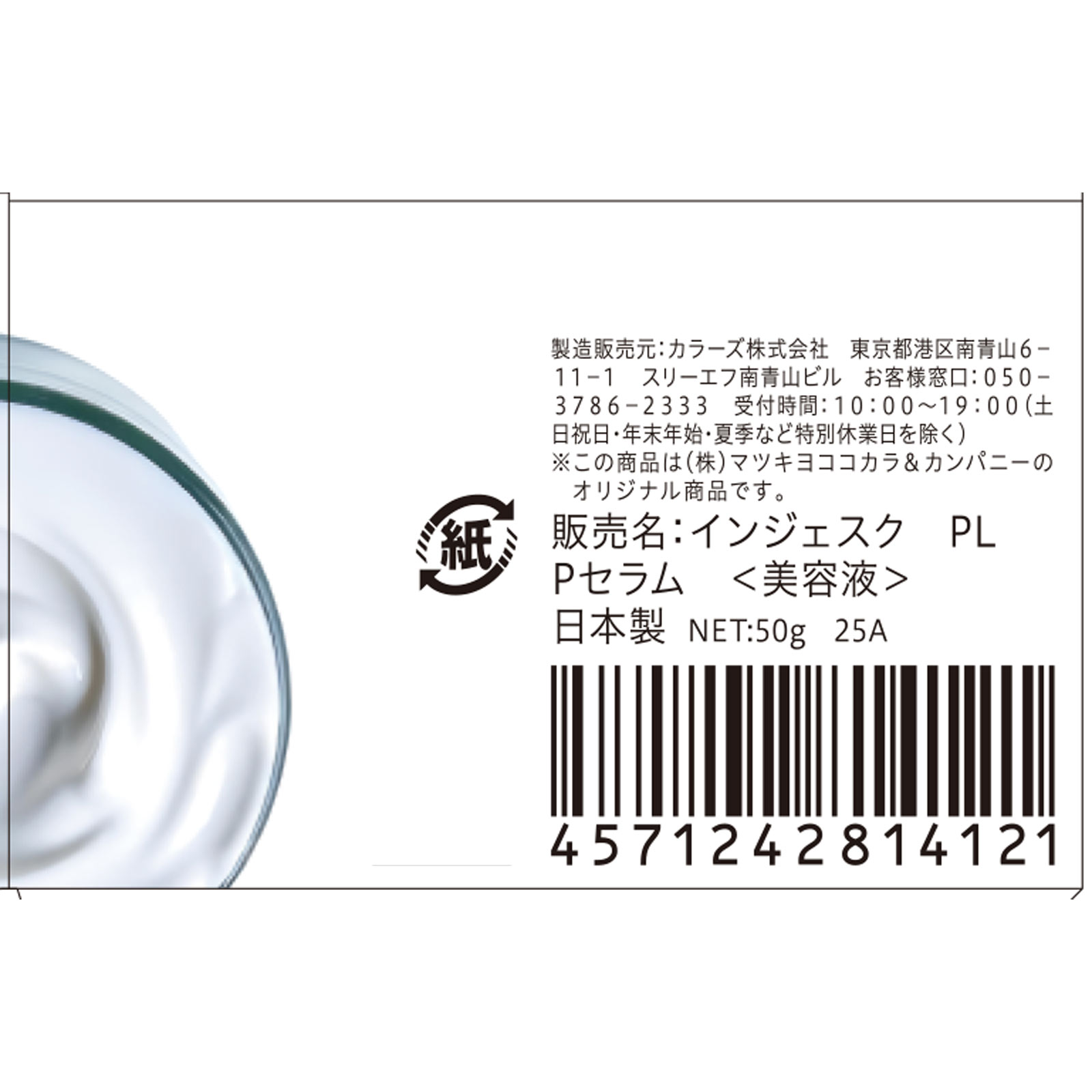 ＩＮＪＥＳＫ　ＰＨ　３００００　＋ＬＨ　ピールケア　セラム ５０ｇ