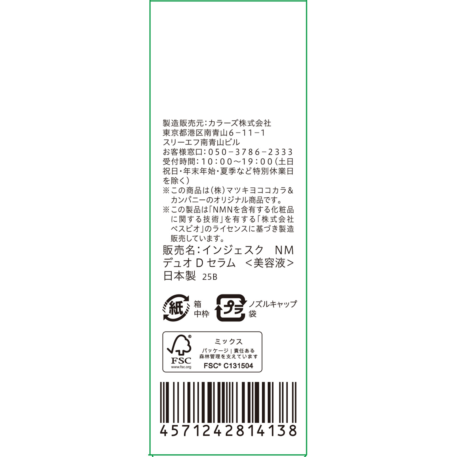 ＩＮＪＥＳＫ　ＮＭ　１００００　デュオドリップ　セラム １８ｍｌ＋０．５ｇ
