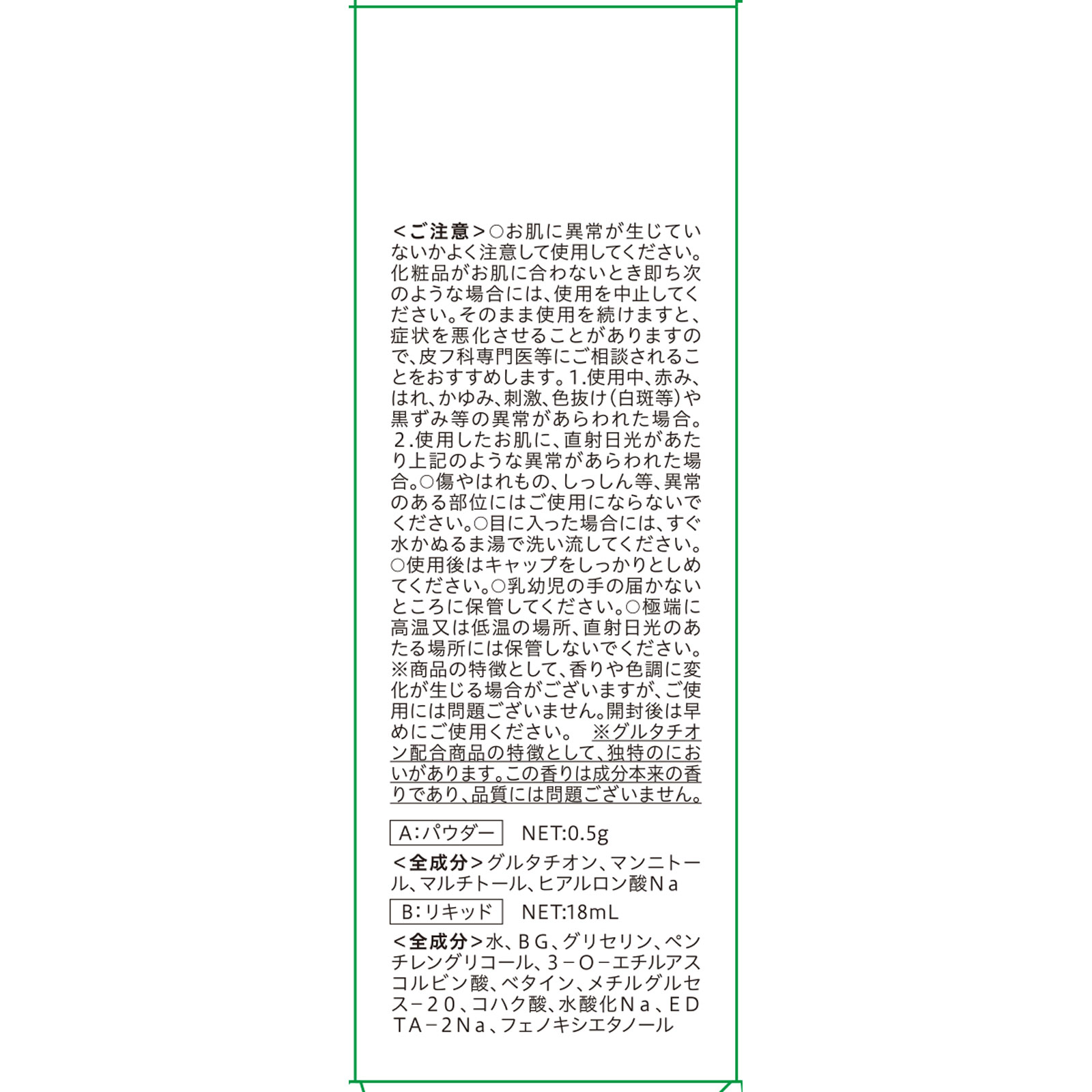 ＩＮＪＥＳＫ　ＧＳ　１００００　デュオドリップ　セラム １８ｍｌ＋０．５ｇ